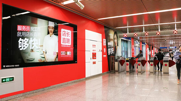 店长直聘北京地铁品牌站厅广告