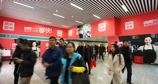 店长直聘北京地铁广告
