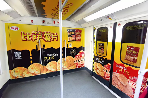 四洲比萨薯片广州地铁广告投放案例