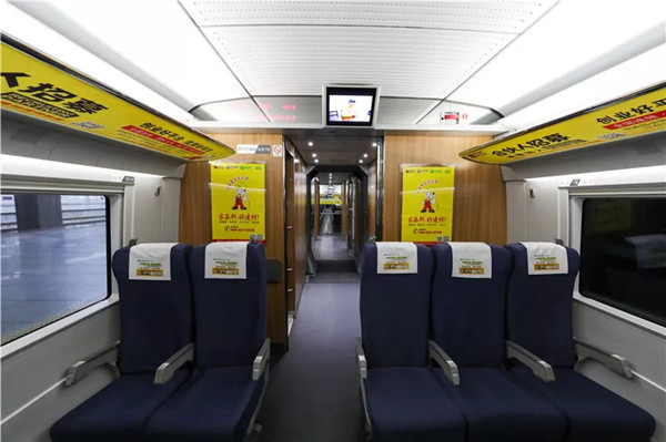 家乐邦高铁动车广告