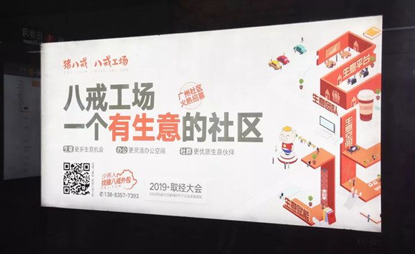 猪八戒网深圳地铁广告