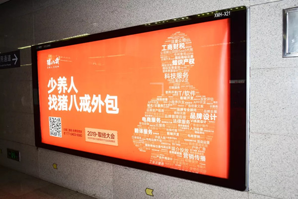 猪八戒网深圳地铁广告