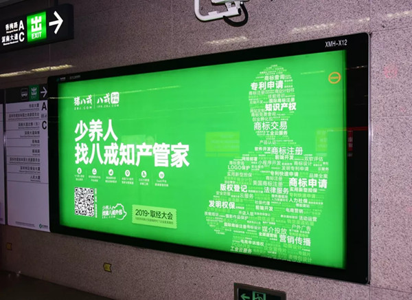 猪八戒网深圳地铁广告