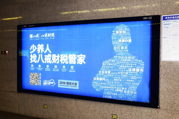 猪八戒网深圳地铁广告