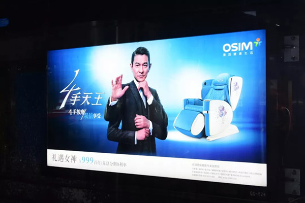 OSIM傲胜按摩椅深圳地铁广告投放案例