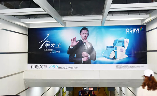 傲胜按摩椅深圳地铁广告