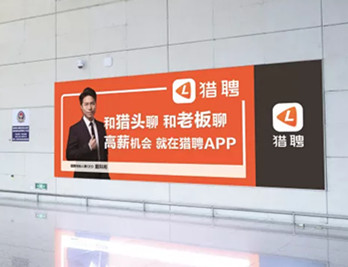 猎聘机场广告投放案例