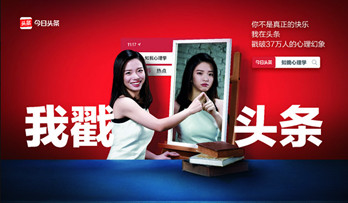 今日头条地铁广告投放案例