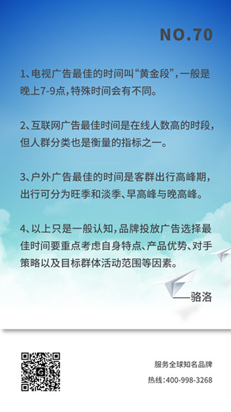 广告投放时间
