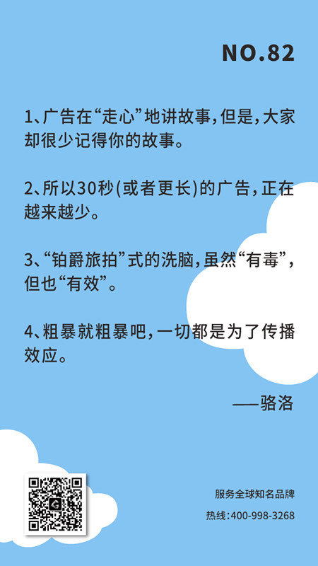 广告传播效应