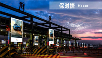 投放高速收费站找什么广告公司?