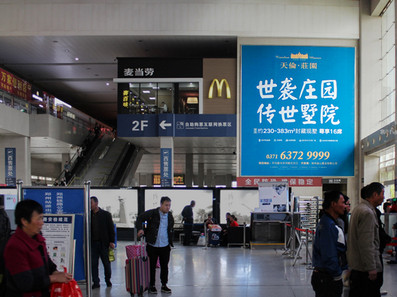 郑州站出发层西进站安检大厅看板广告
