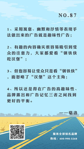 趣味性广告