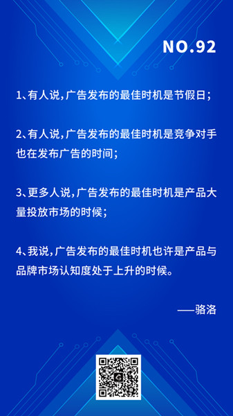 广告发布时机