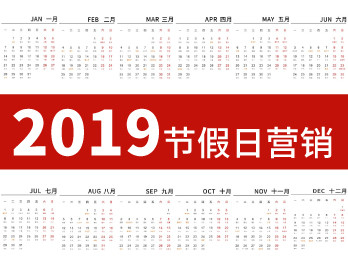 品牌如何利用节假日做强营销?