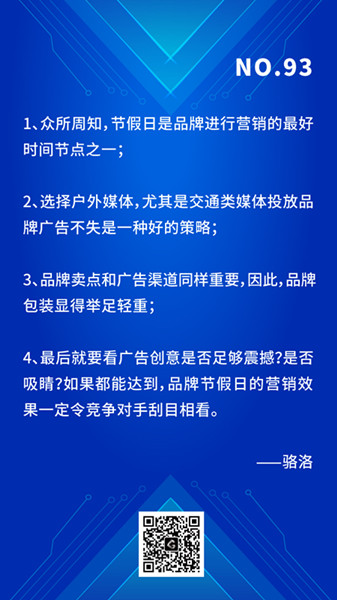节假日如何投放户外广告