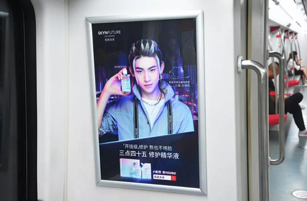 肌肤未来地铁广告