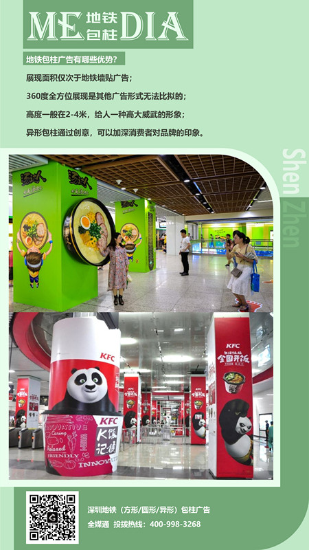 深圳地铁包柱广告