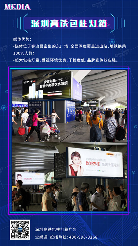 深圳高铁站包柱灯箱广告