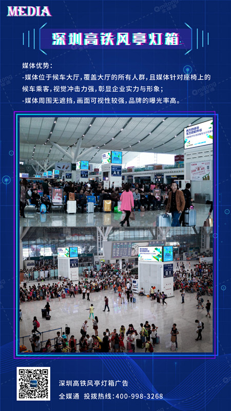 深圳高铁站风亭灯箱广告
