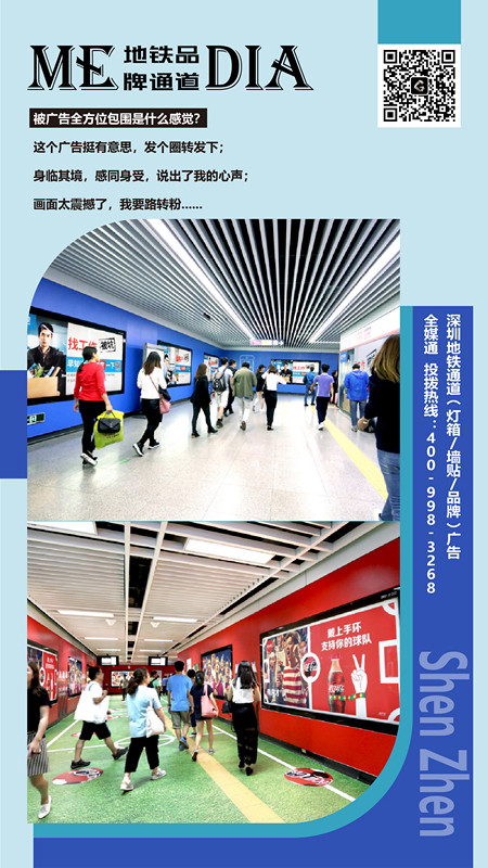 深圳地铁品牌通道广告