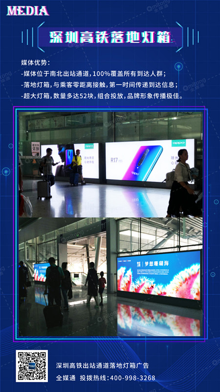深圳高铁站落地灯箱广告