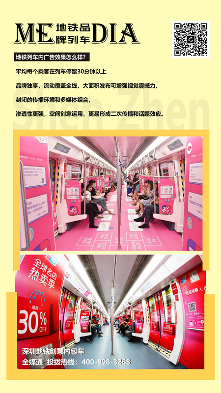 深圳地铁列车广告
