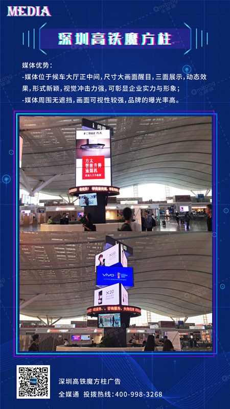 深圳高铁站魔方柱广告