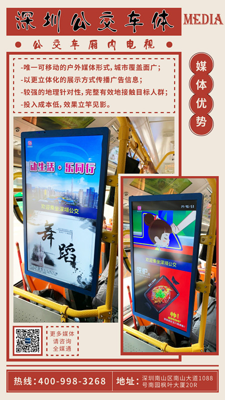 深圳公交车电视广告