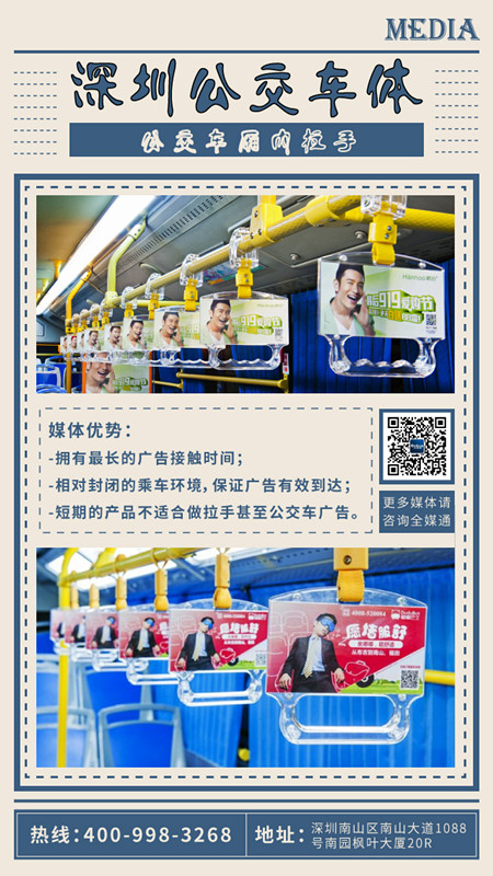 深圳公交车拉手广告