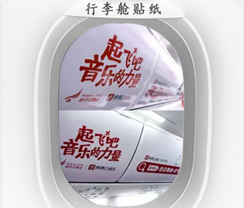航空机载行李舱贴纸广告有哪些优势?