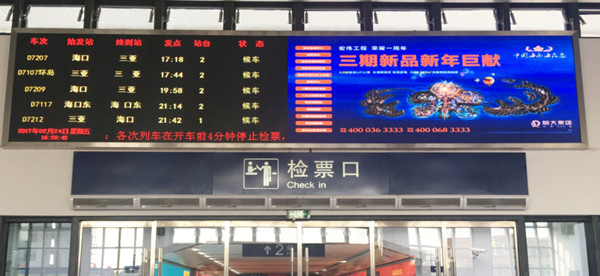 黄流高铁站LED广告