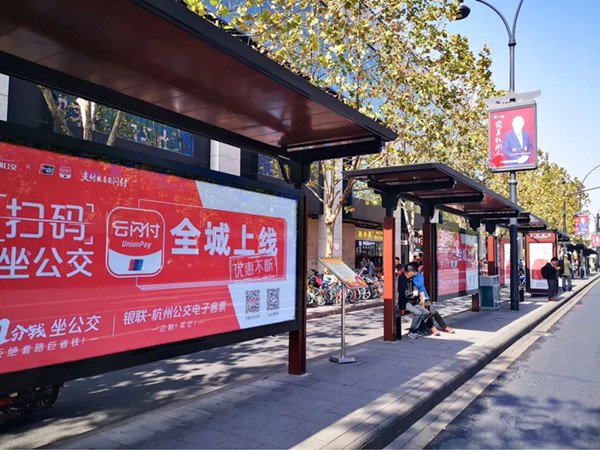 银联云闪付公交车候车亭广告