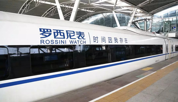 罗西尼表高铁广告