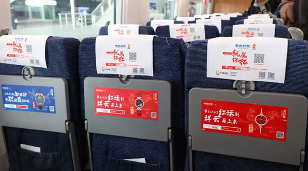 罗西尼表高铁广告