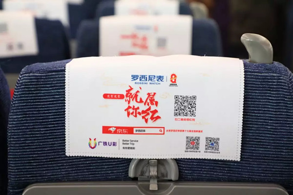 罗西尼表高铁广告