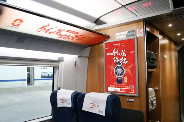 罗西尼表高铁广告