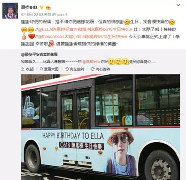 Ella粉丝应援公交车身广告