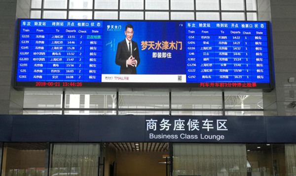 河北沧州西高铁站LED广告价格