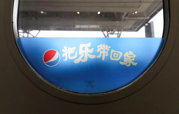 百事高铁广告