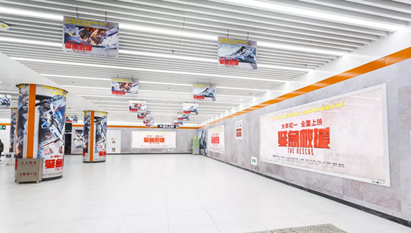 《紧急救援》地铁广告