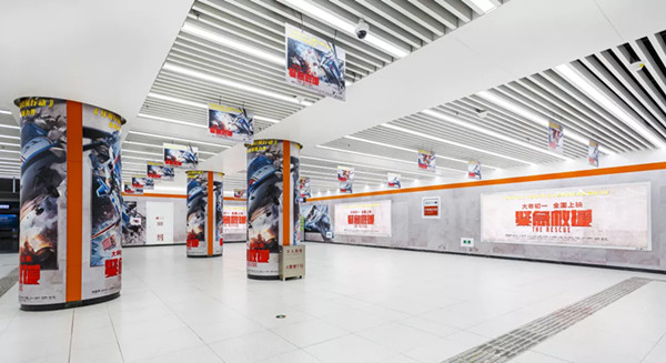 《紧急救援》地铁广告