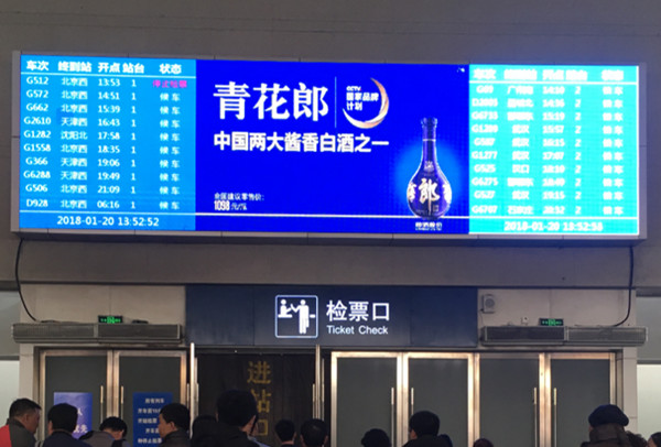 河北定州东高铁站LED广告价格