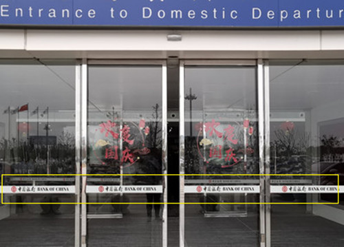 淮安机场玻璃贴广告