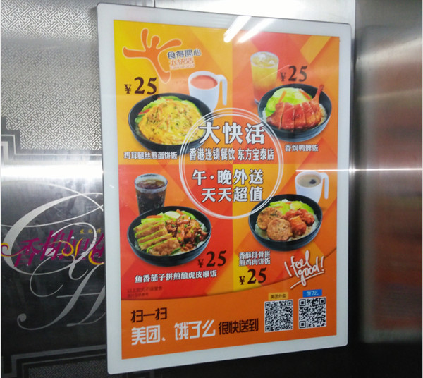 大快活广州电梯框架广告