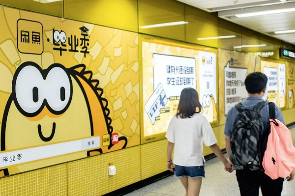 闲鱼APP灯箱广告