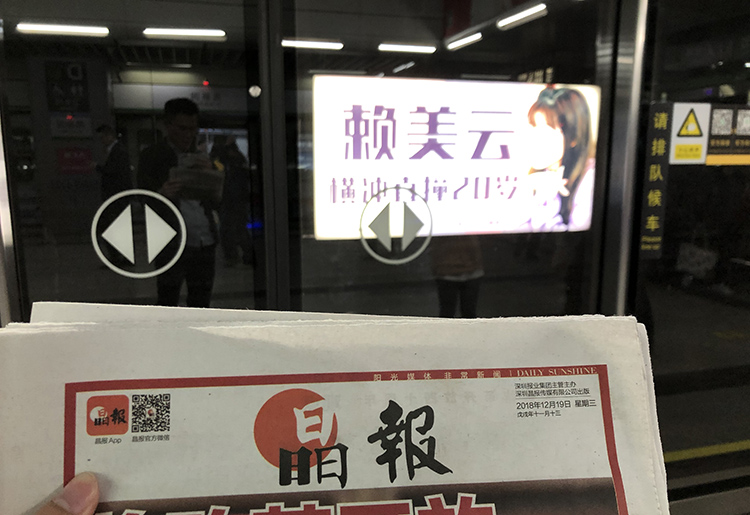 赖美云高新园地铁站广告