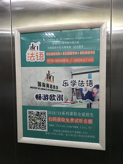 ILCI电梯广告