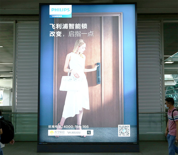 飞利浦深圳机场广告1
