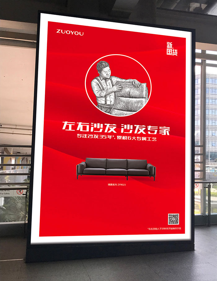 左右沙发深圳机场广告